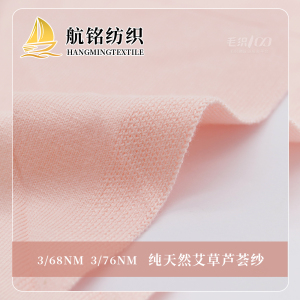 純天然艾草蘆薈紗