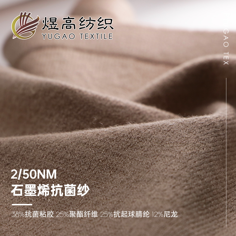 石墨烯抗菌纱