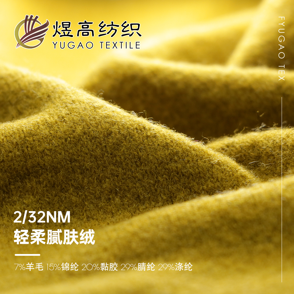 轻柔腻肤绒