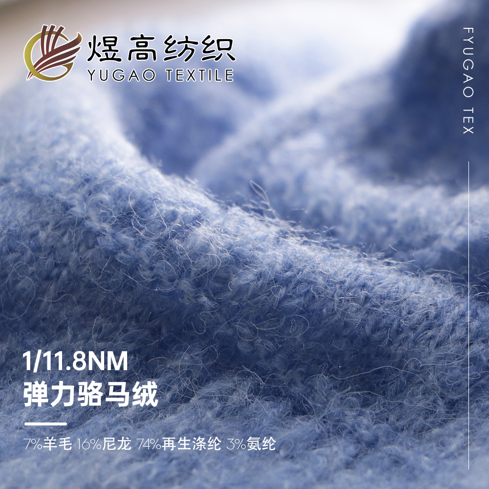 弹力骆马绒