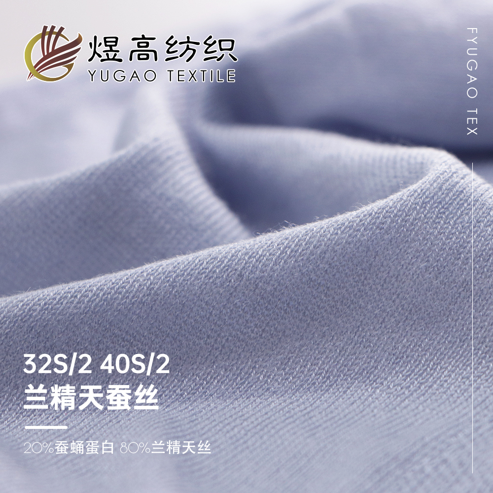 兰精天蚕丝