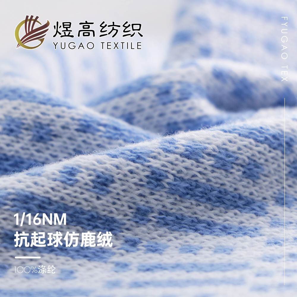 抗起球仿鹿绒