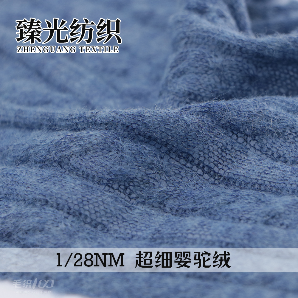 超细婴驼绒
