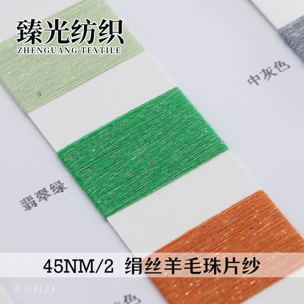 绢丝羊毛珠片纱