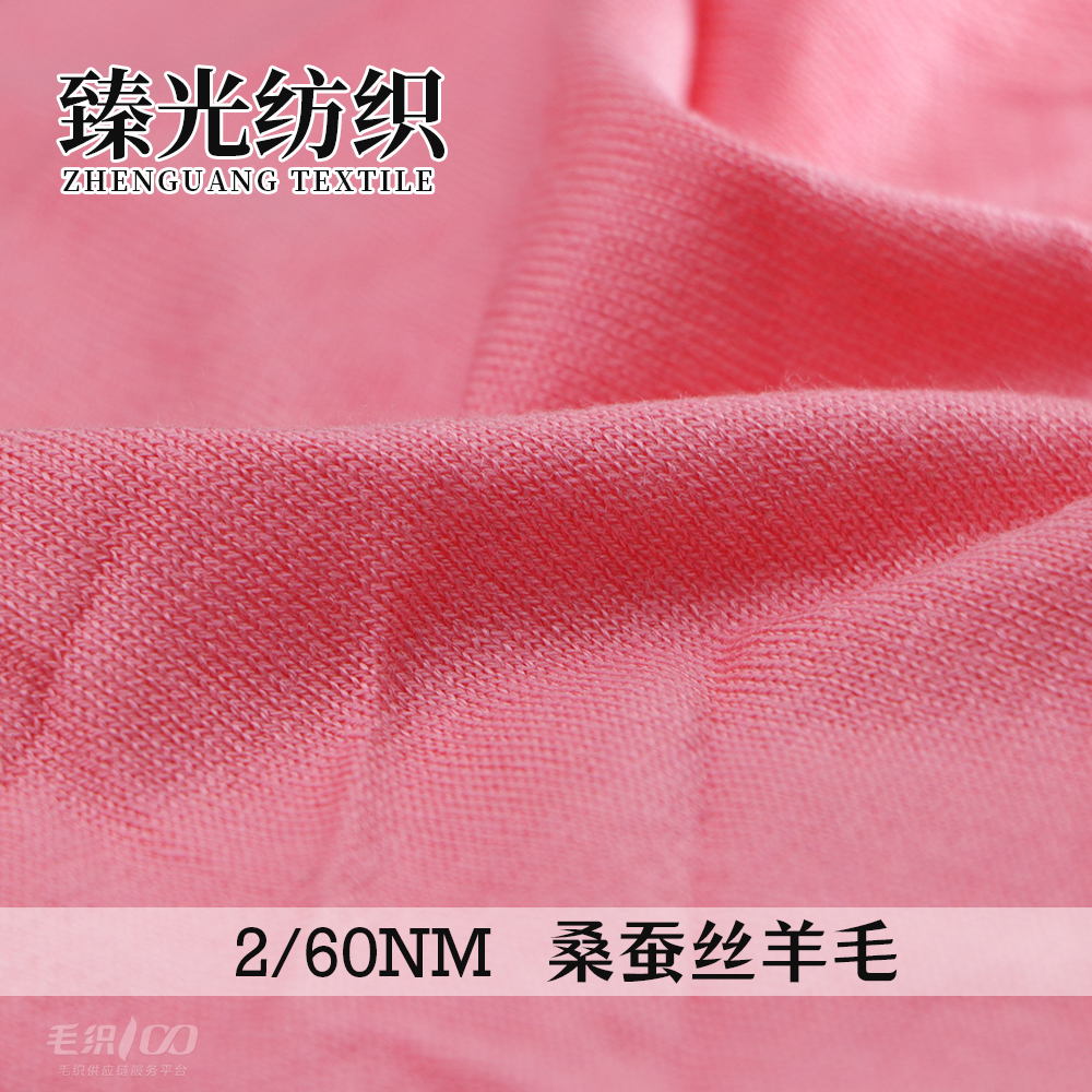 桑蚕丝羊毛