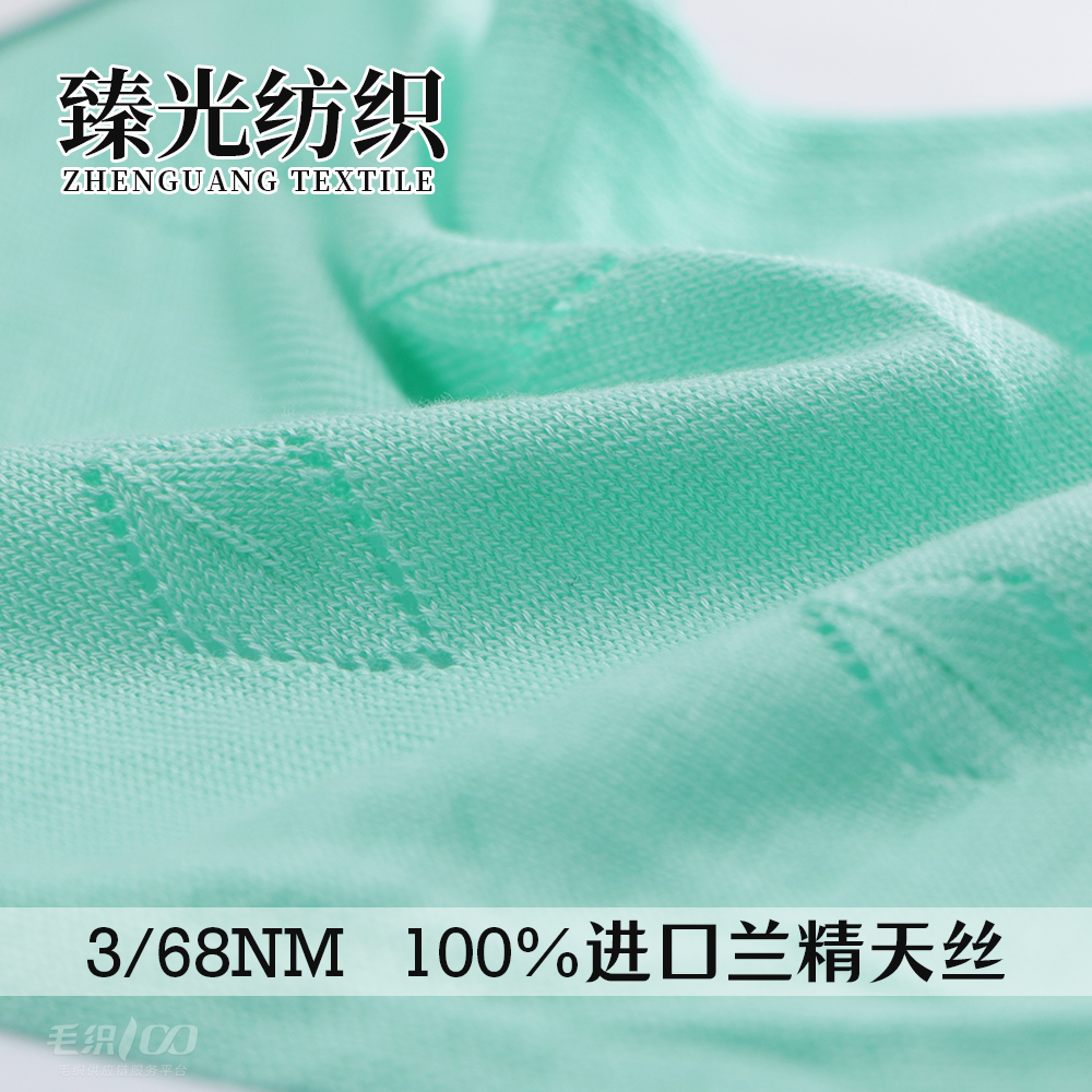100%进口兰精天丝