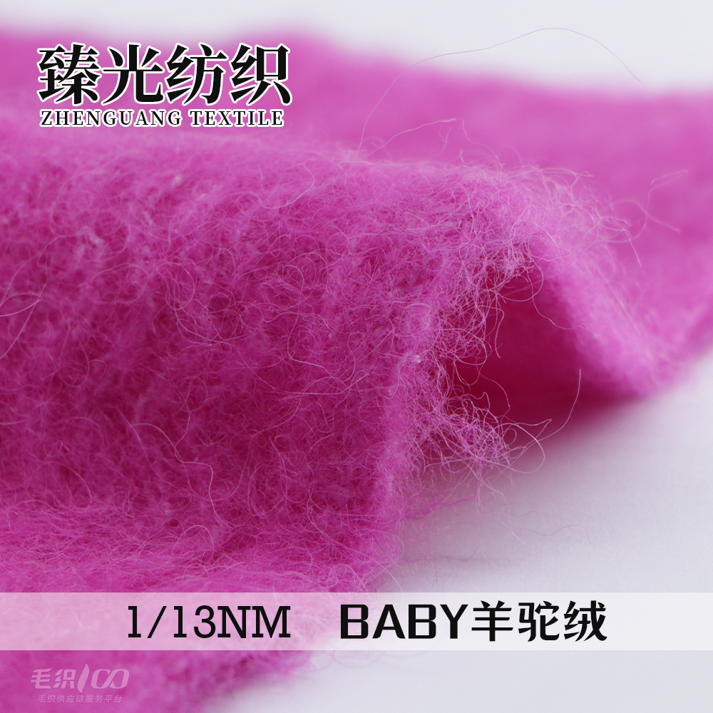 BABY羊驼绒