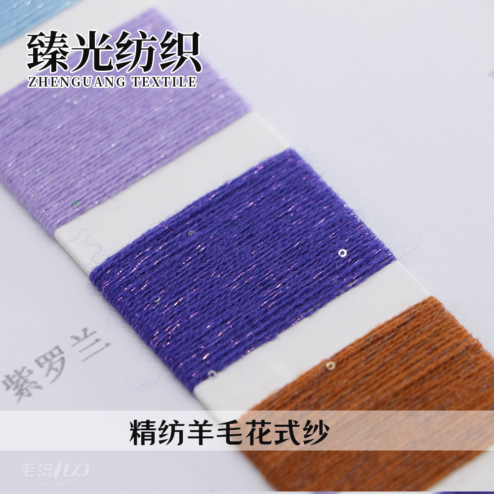 精纺羊毛花式纱