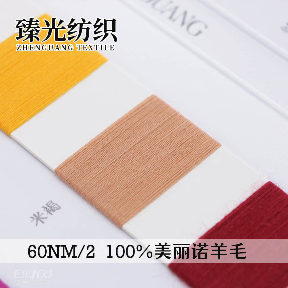 100%美丽诺羊毛