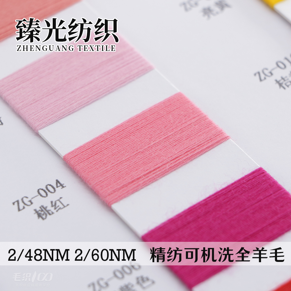 精纺可机洗全羊毛