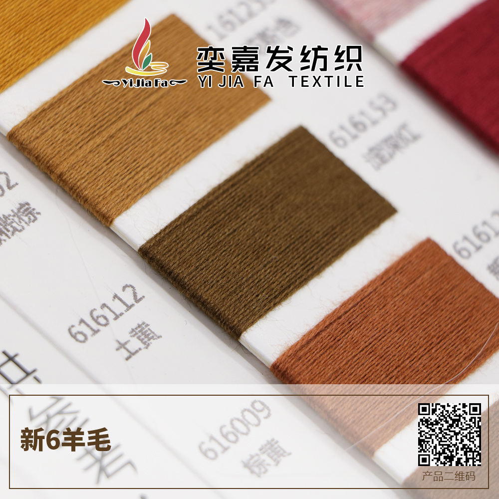 新6羊毛