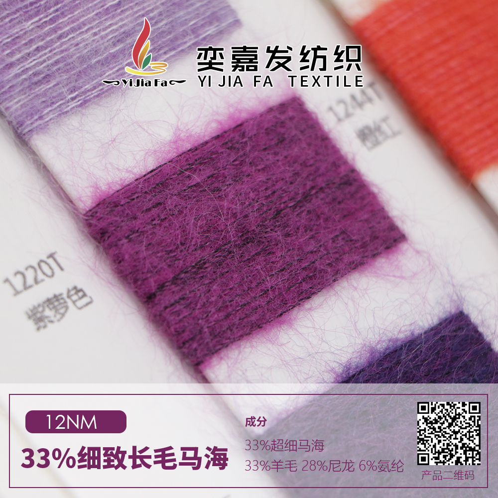 33%細致長毛馬海