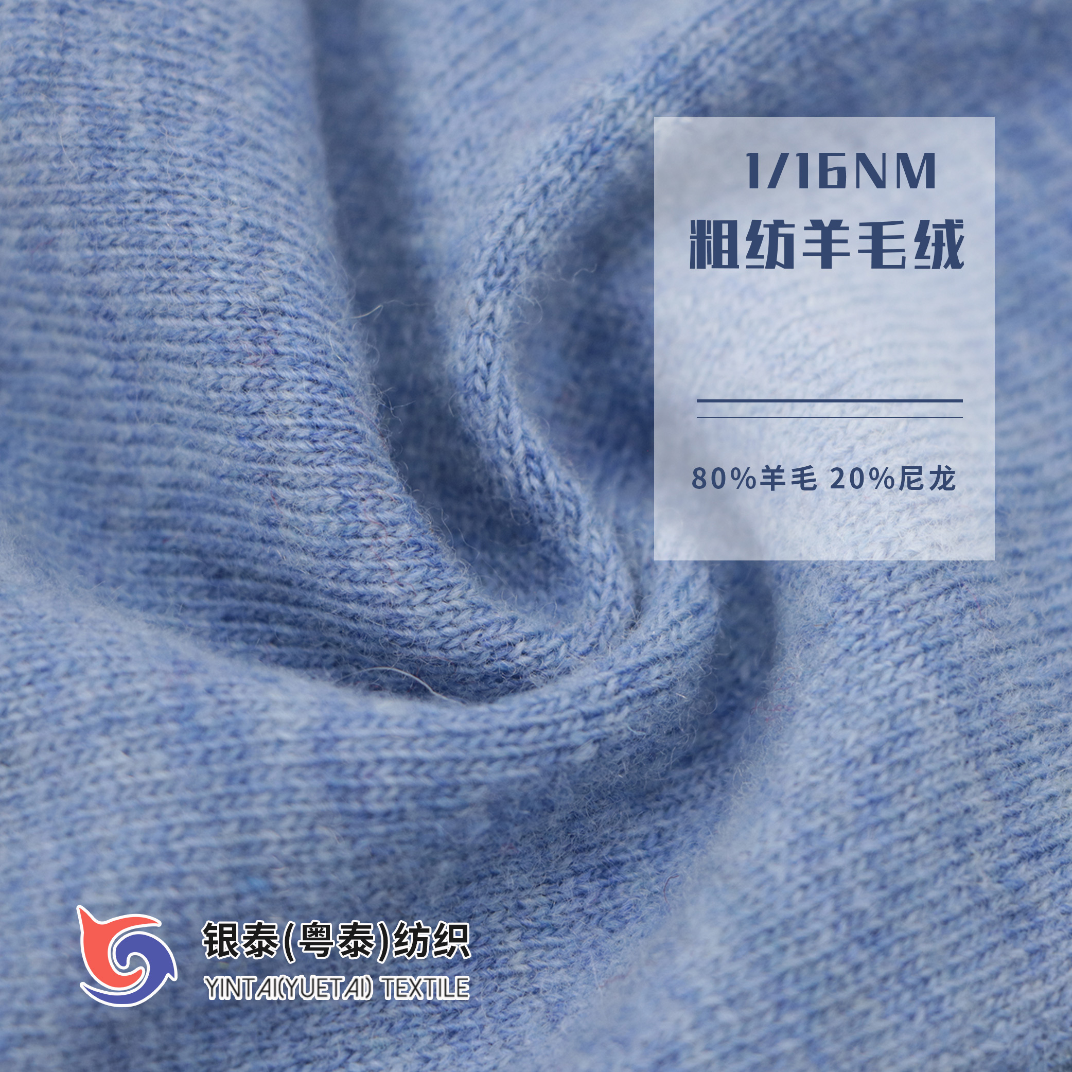 粗紡羊毛絨