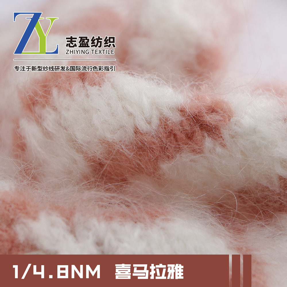 喜马拉雅 高比例马海毛