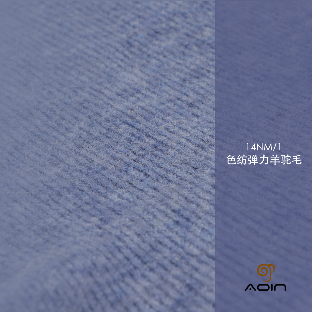 色紡彈力羊駝毛