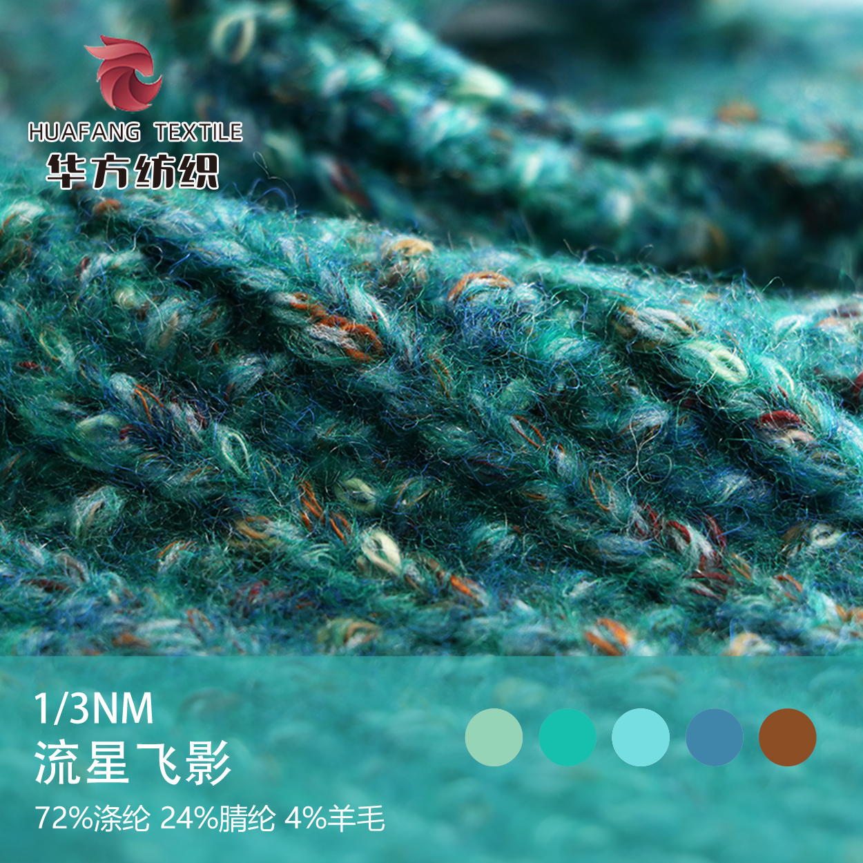 流星飛影