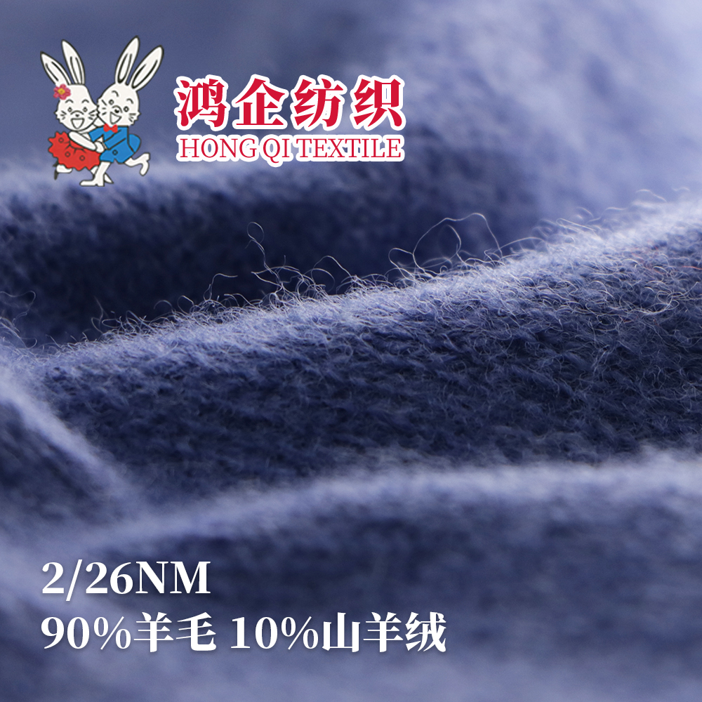 130A）90/10羊毛羊绒
