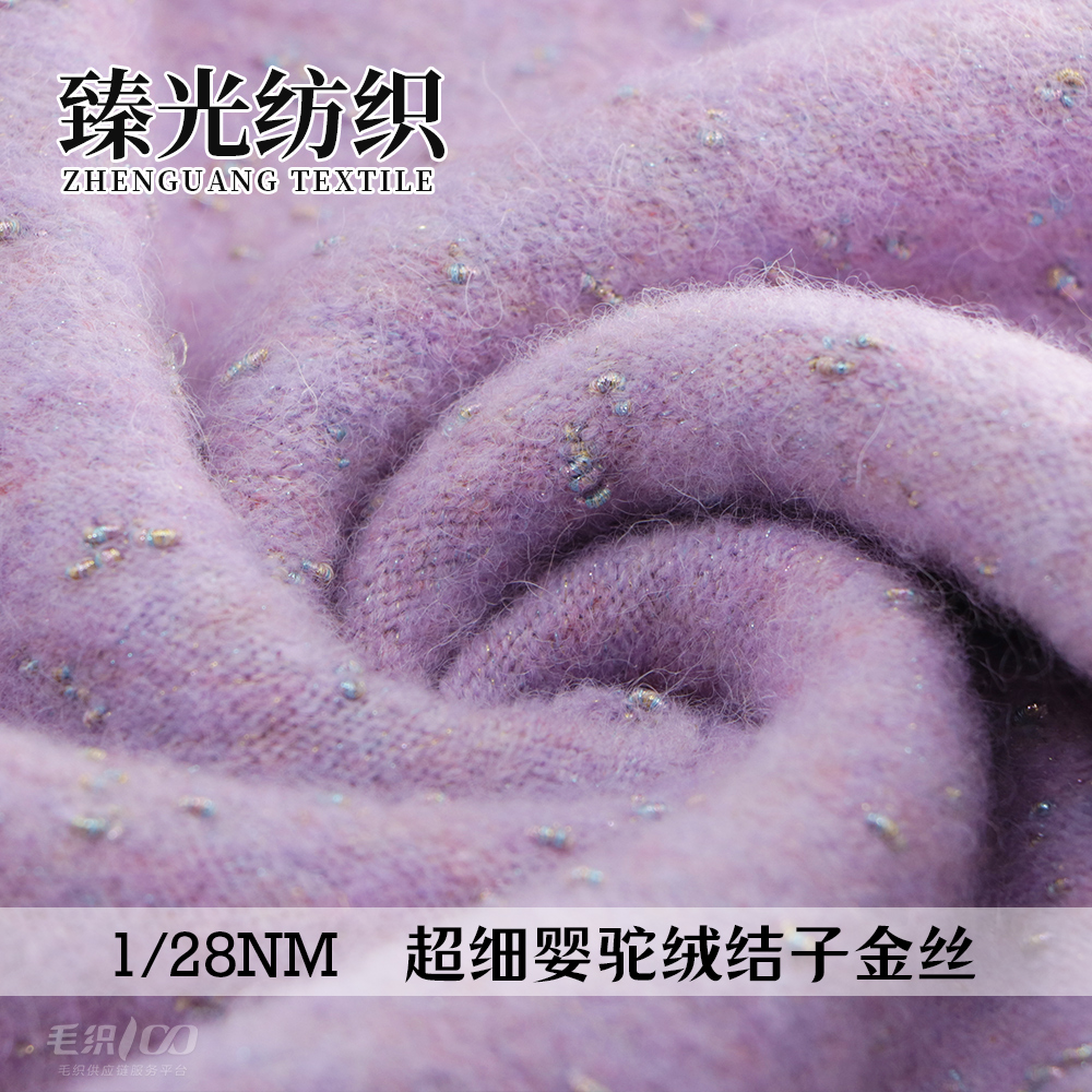 超细婴驼绒结子金丝