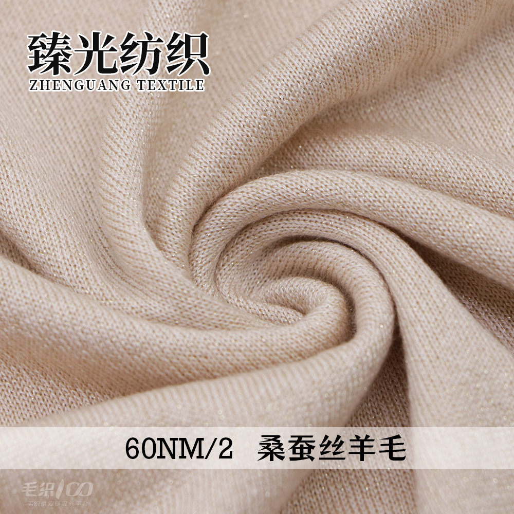 桑蚕丝羊毛