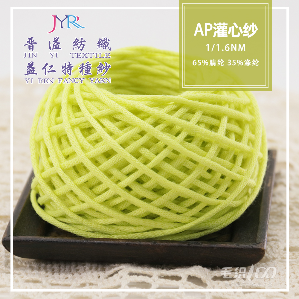 AP灌心紗
