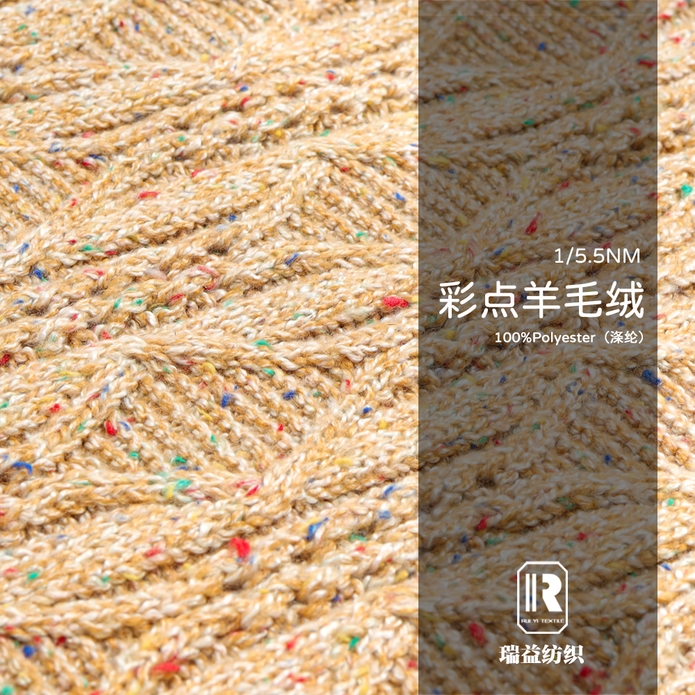彩點(diǎn)羊毛絨