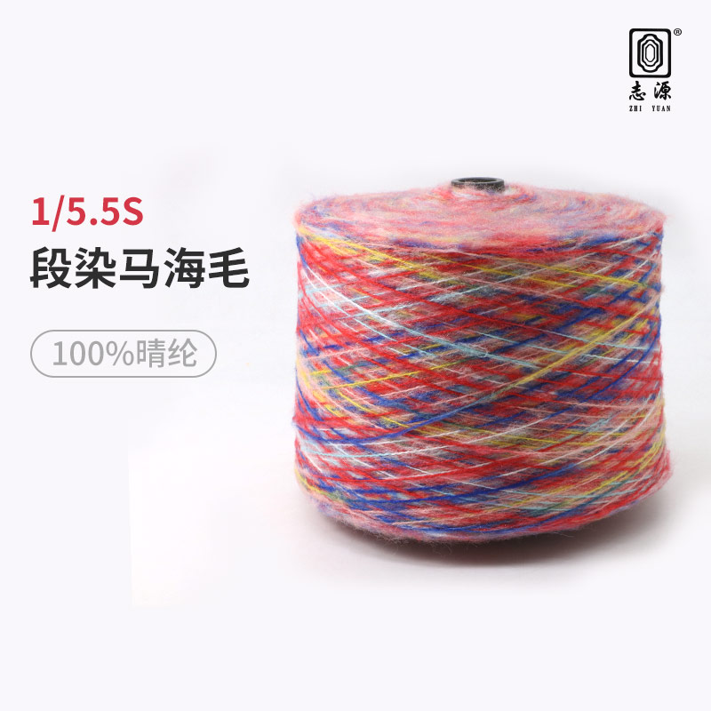 段染馬海毛