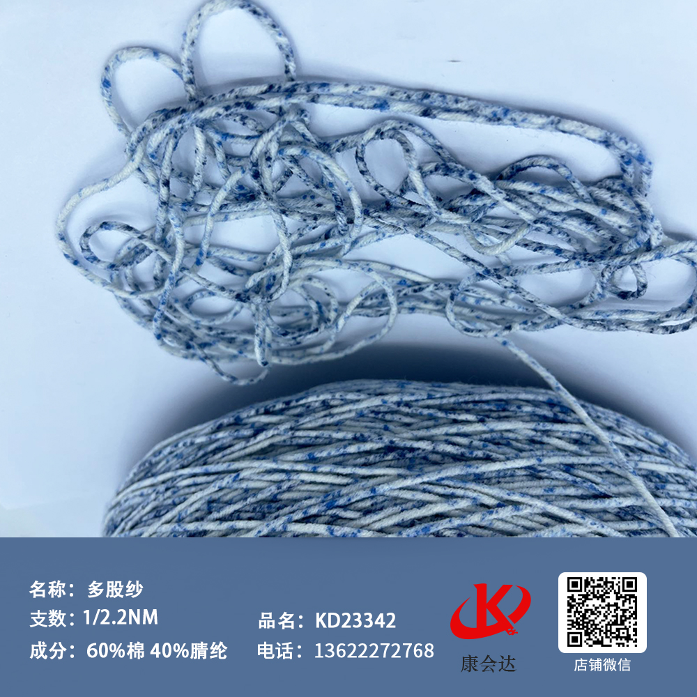 多股漸變噴點紗