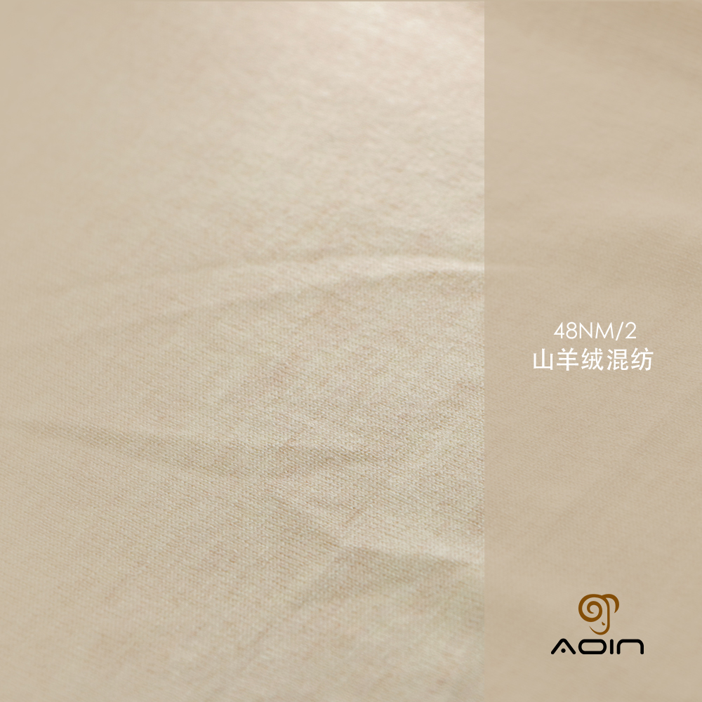 山羊絨（棉）混紡