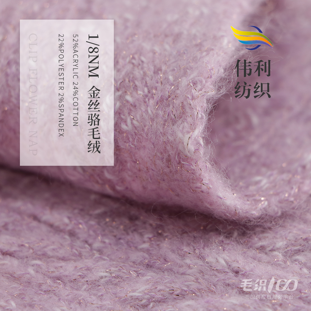 金絲駱毛絨