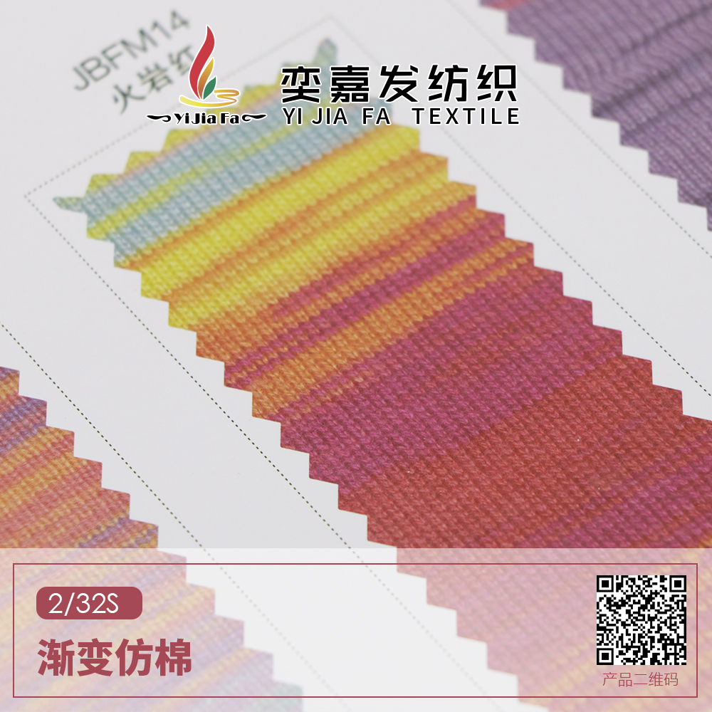 漸變仿棉