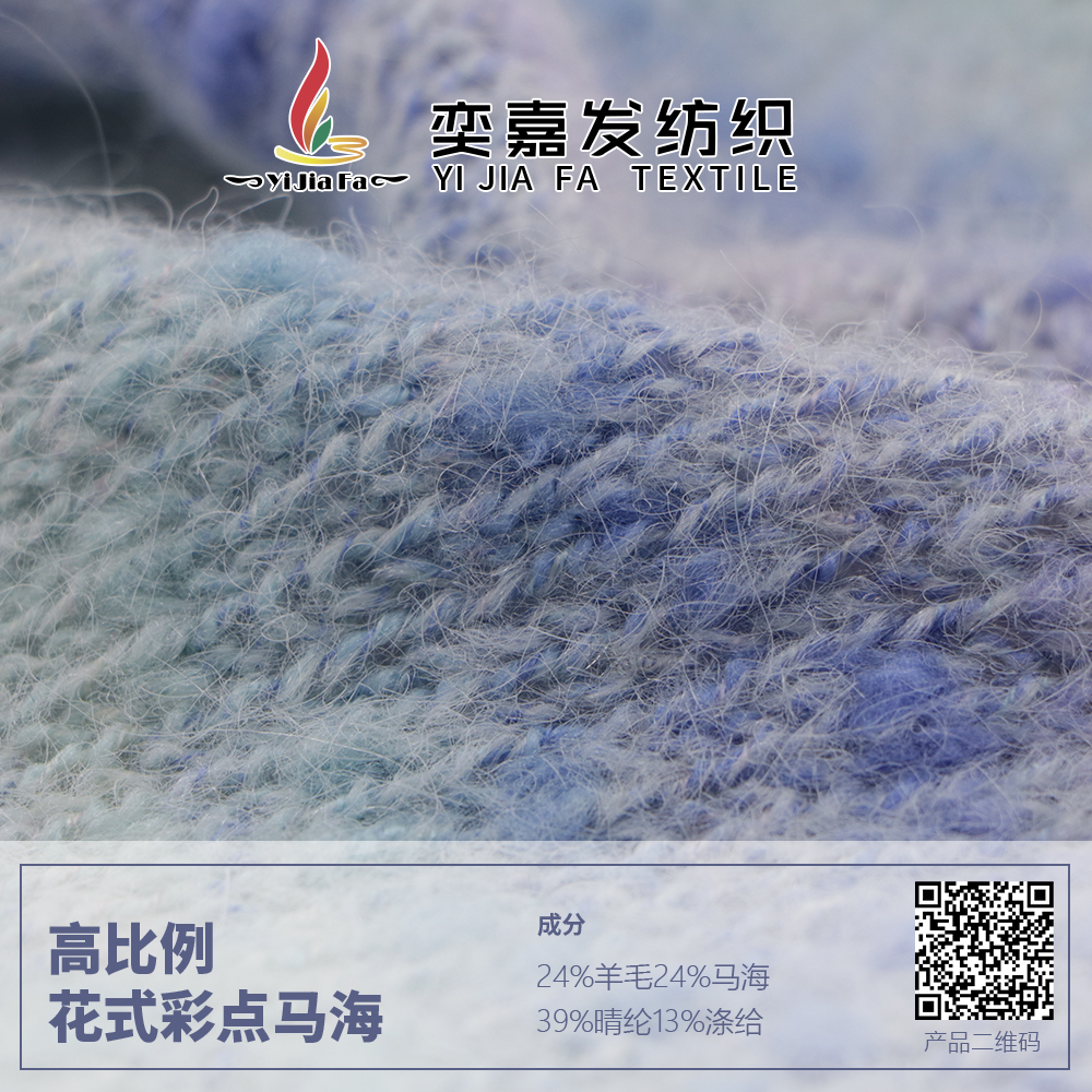 高比例花式彩點馬海