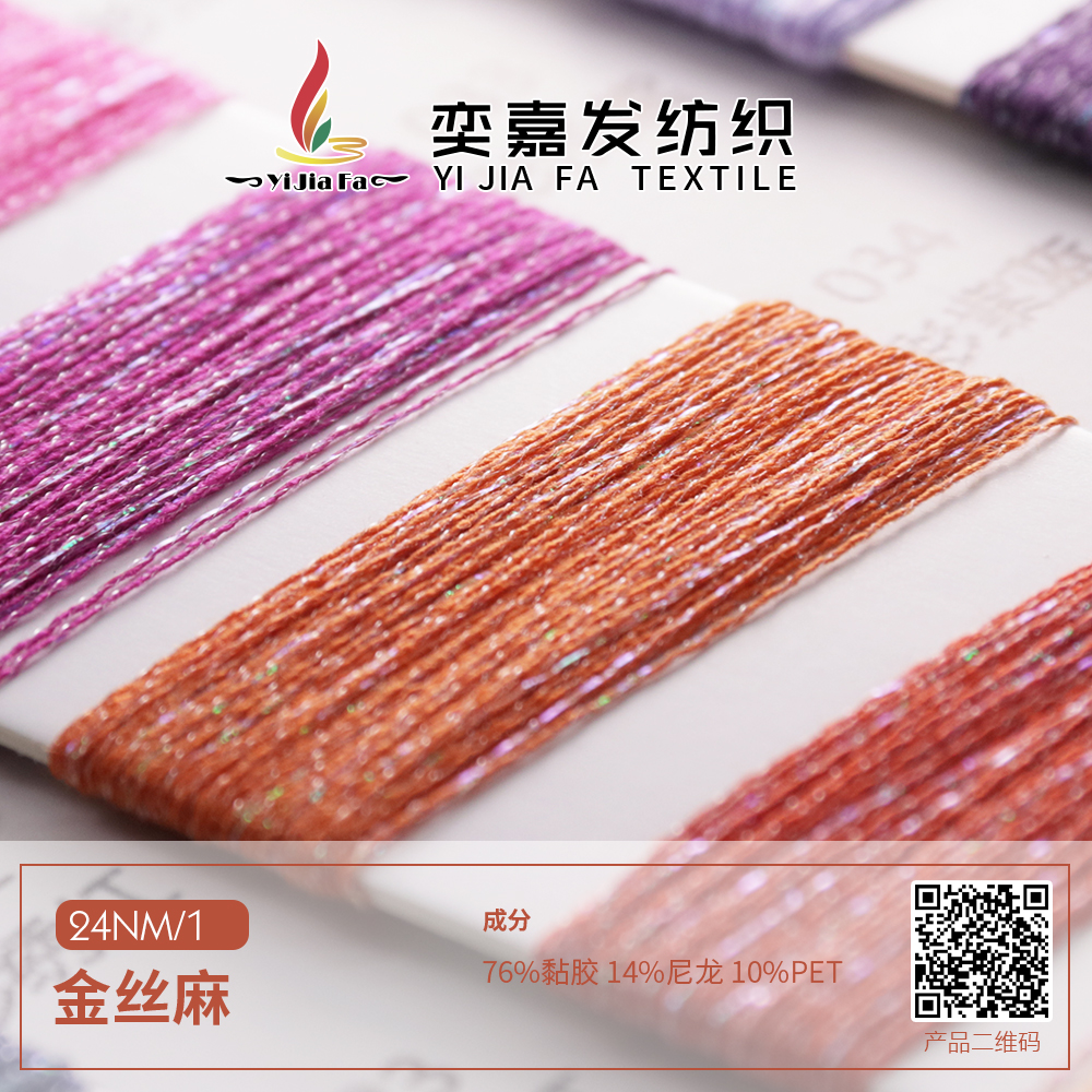 金絲麻