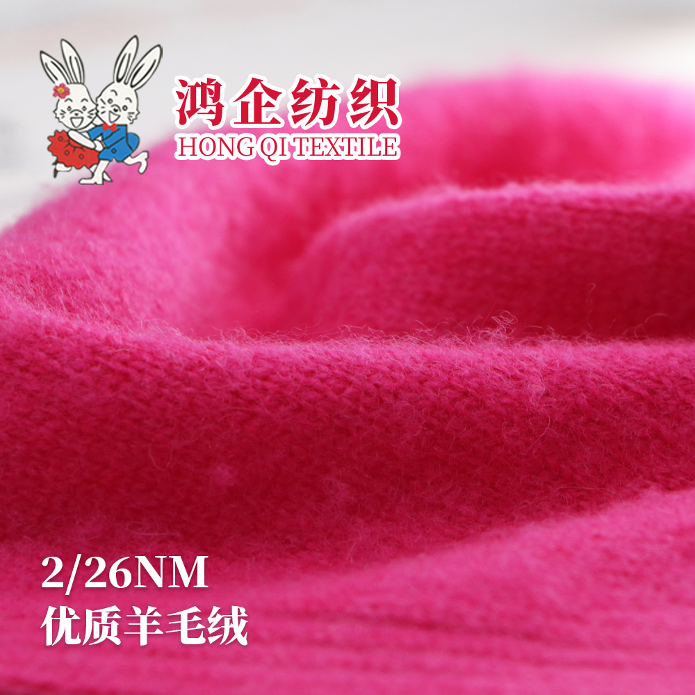 108A）优质羊毛绒