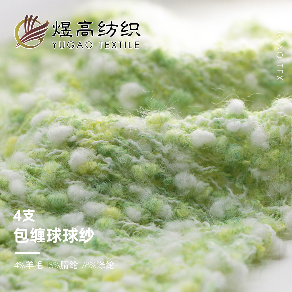 包缠球球纱