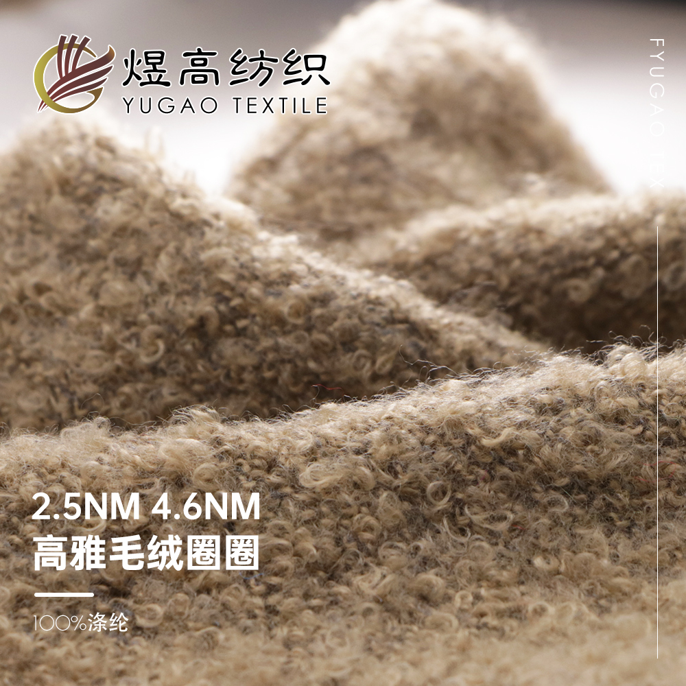 高雅毛绒圈圈