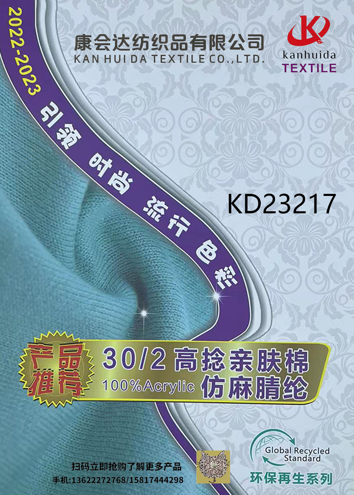 仿麻晴綸