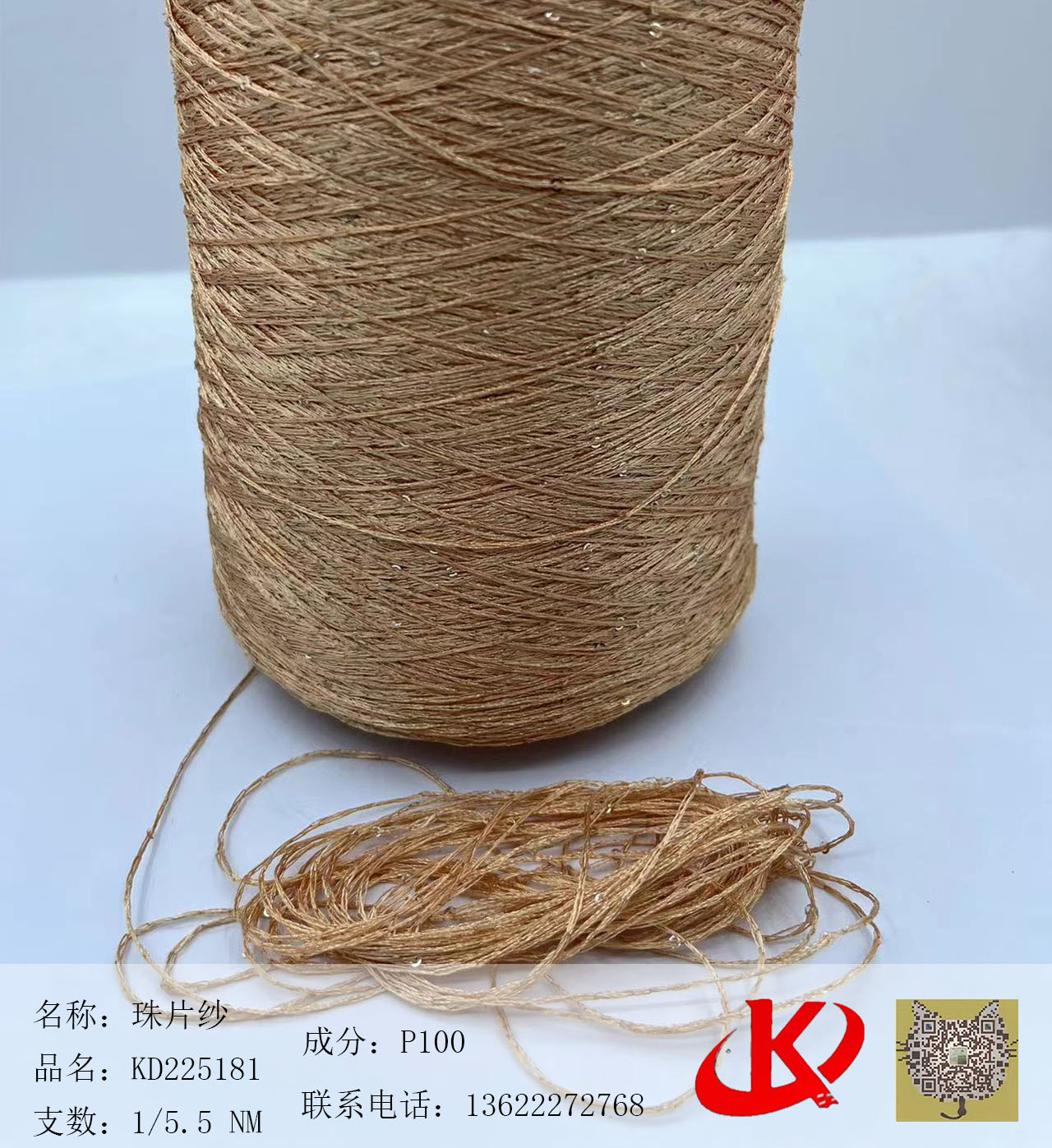 珠片紗