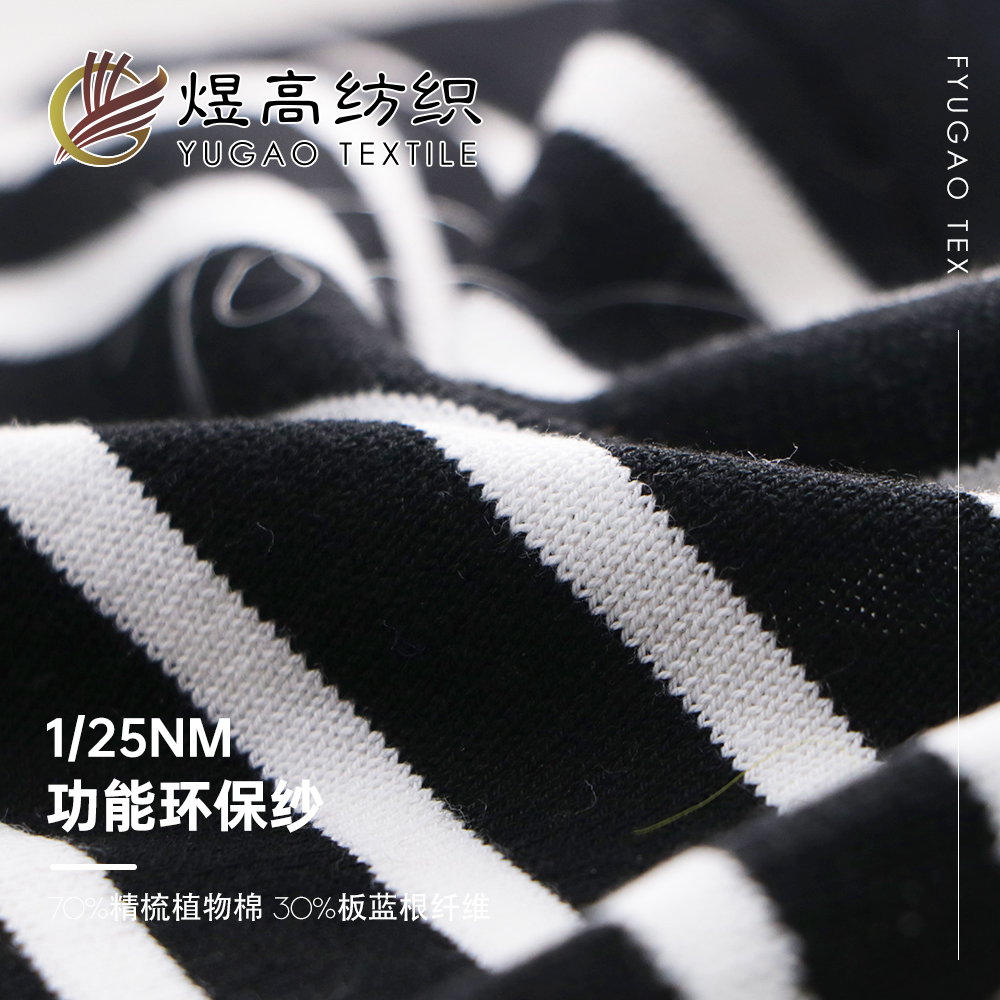 功能环保纱