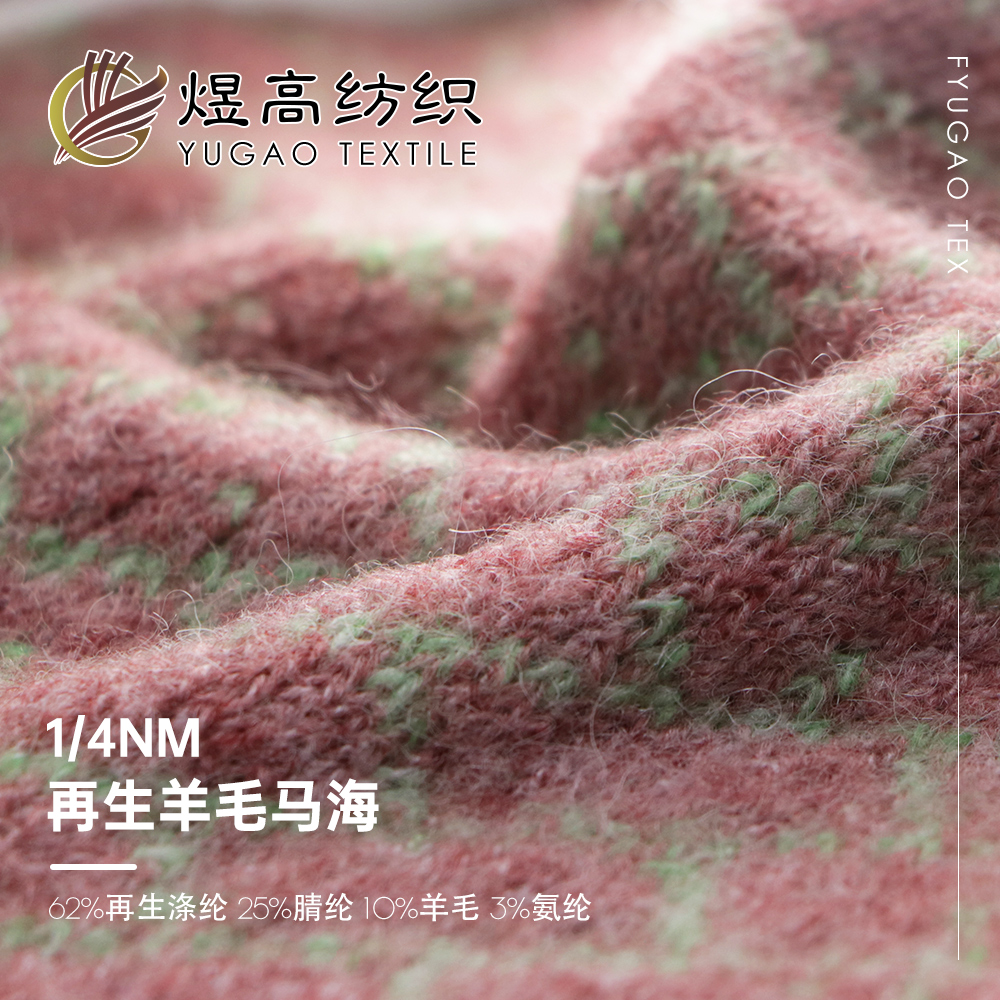 再生羊毛马海