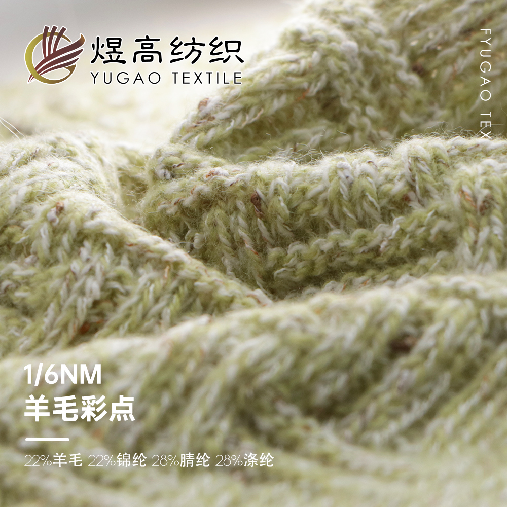 羊毛彩点