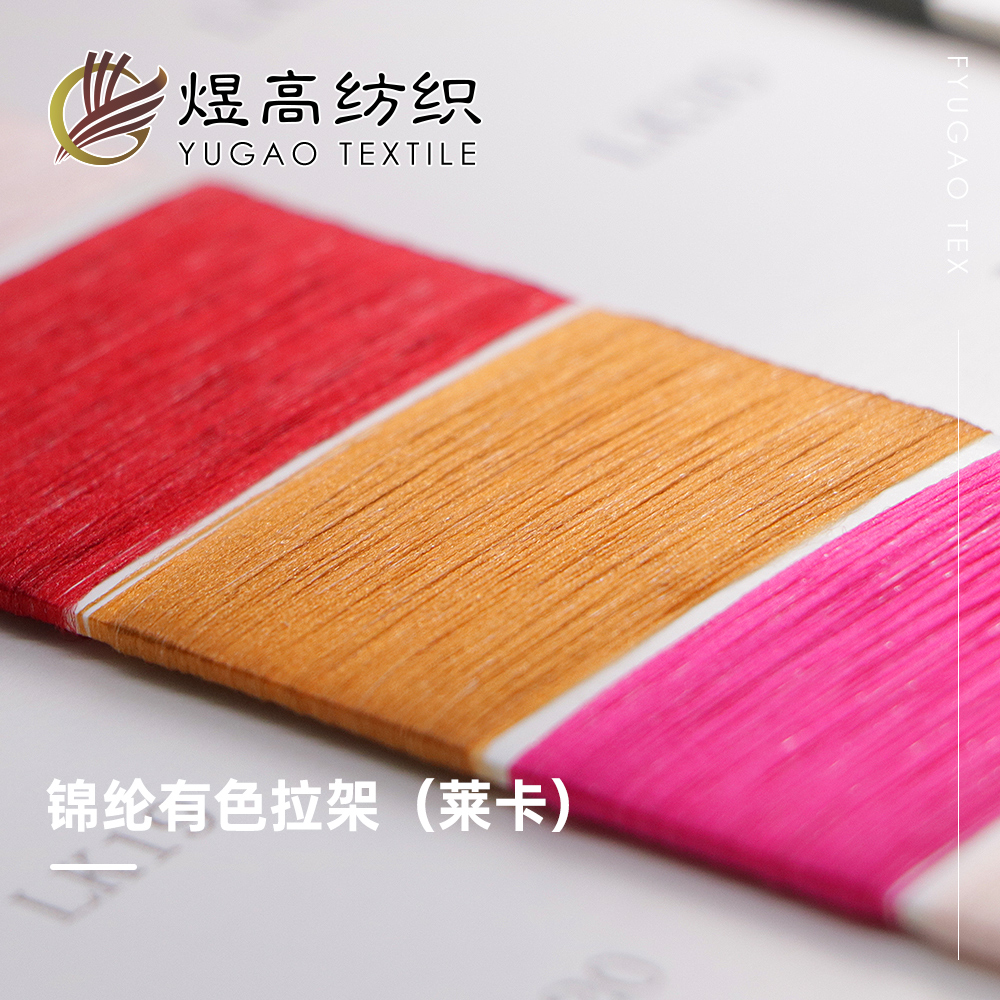 锦纶有色拉架（莱卡）