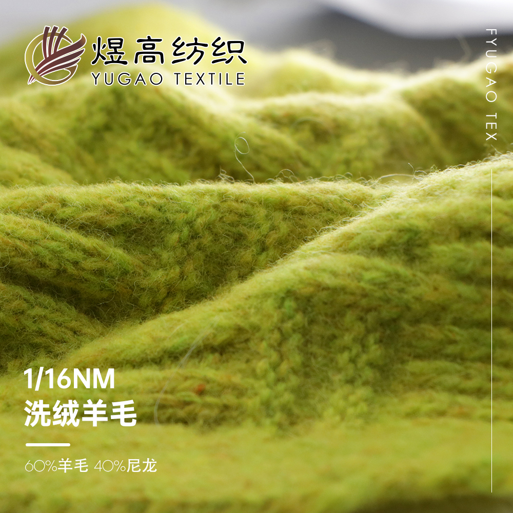 洗绒羊毛
