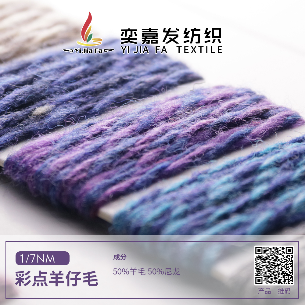 彩點羊仔毛