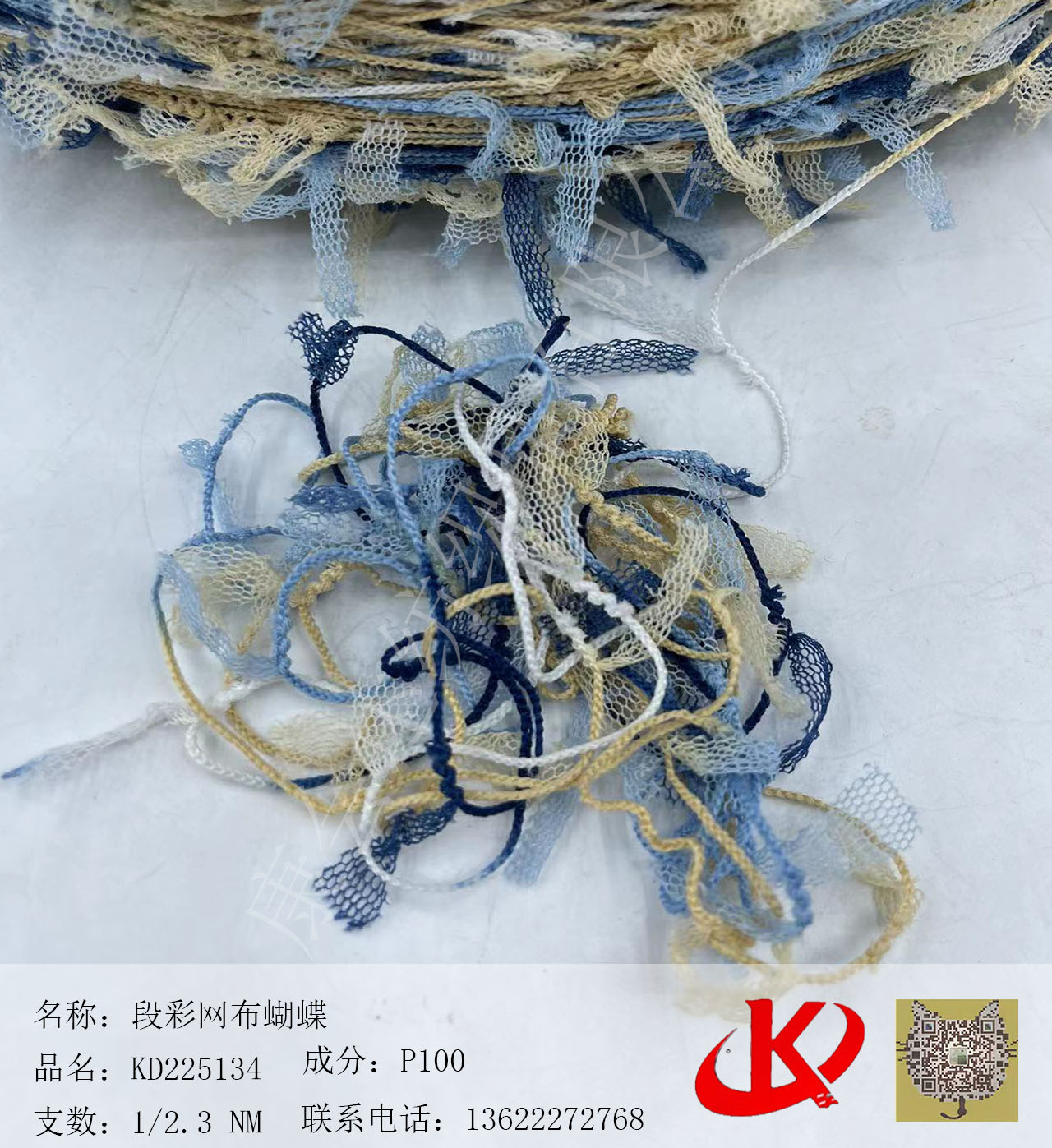 段彩網布蝴蝶