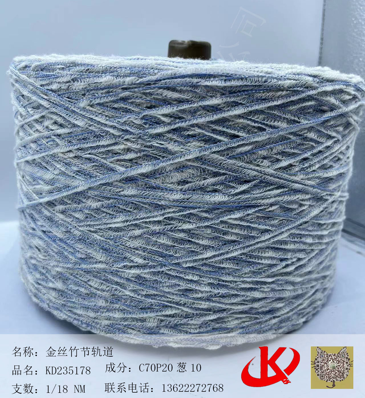 金絲竹節軌道紗