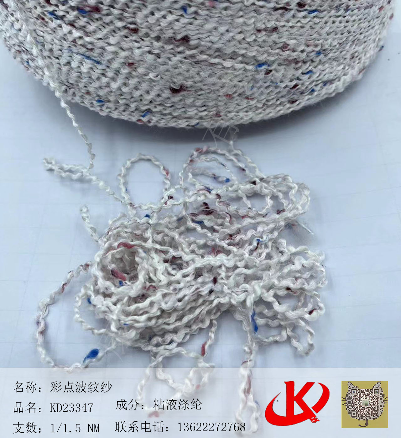 彩點波紋紗