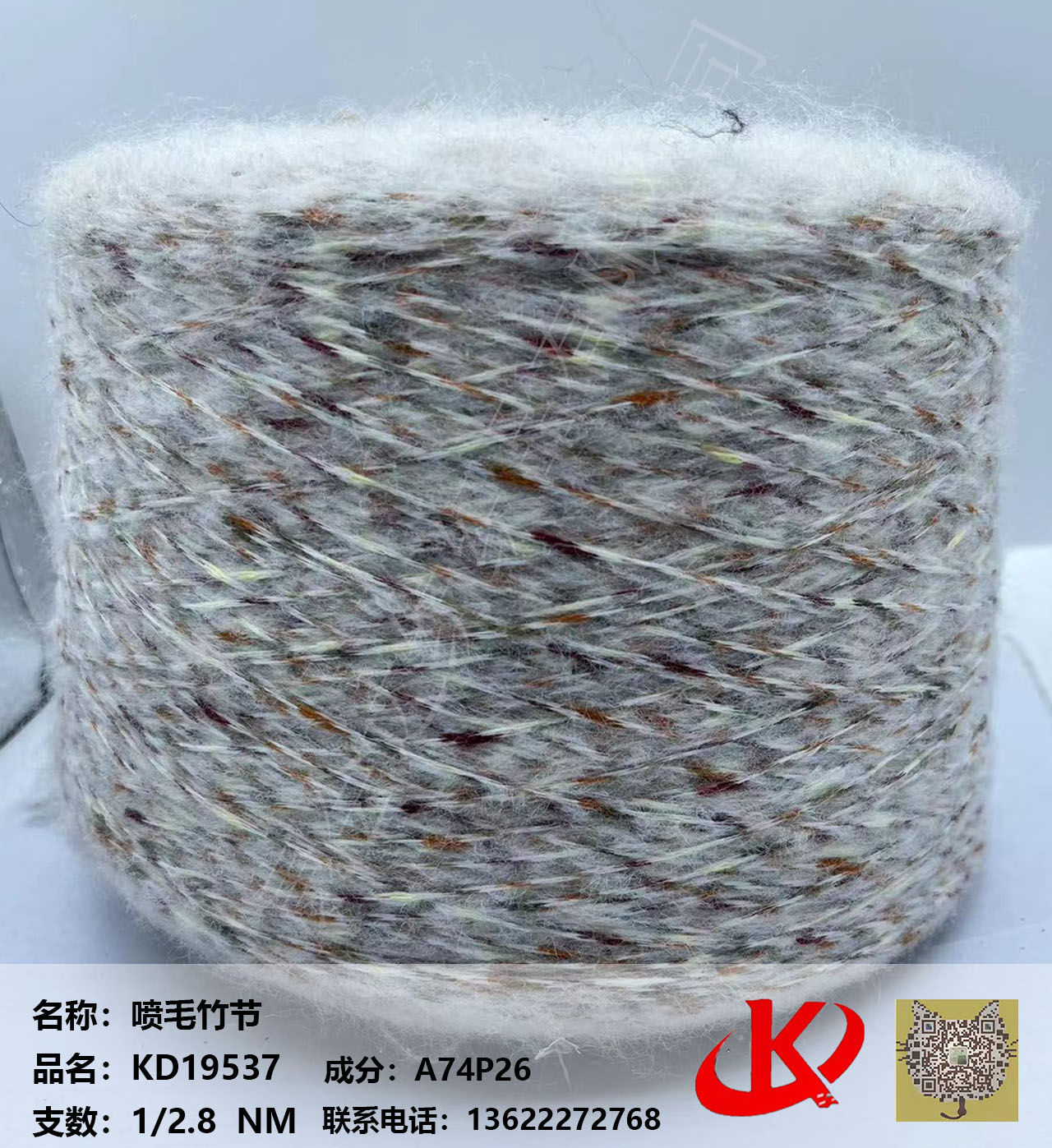 噴毛竹節