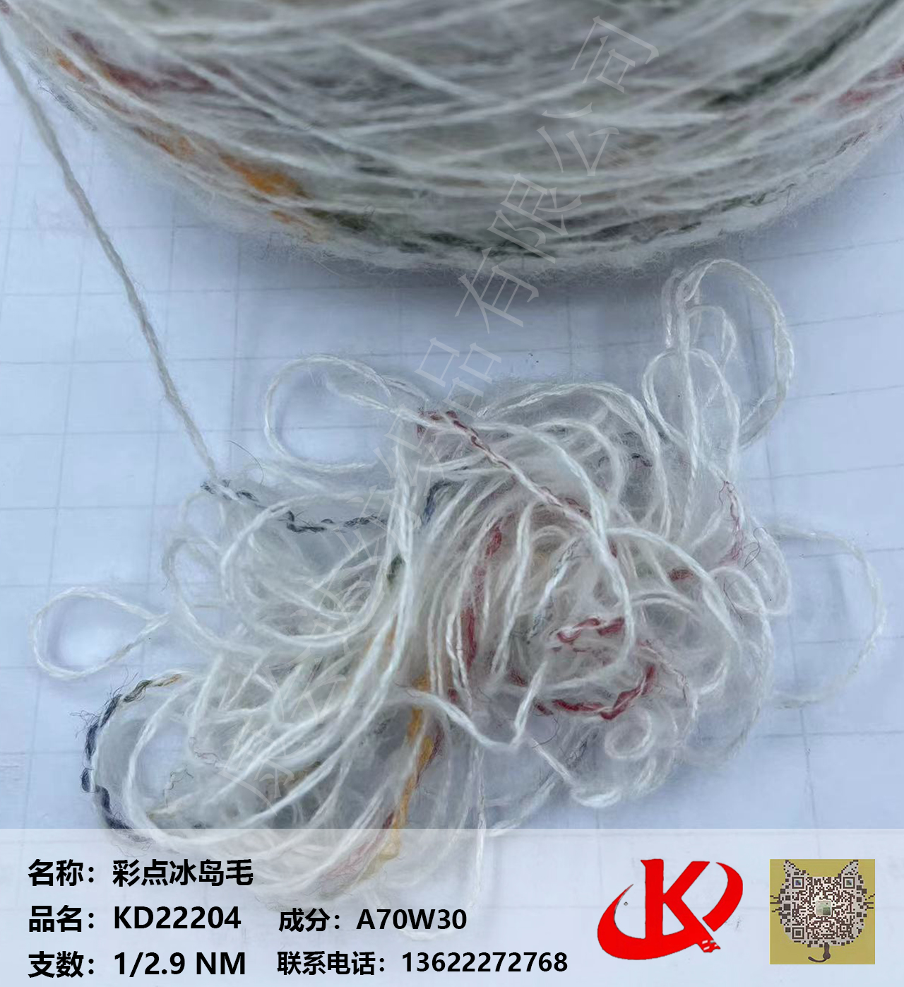 彩點冰島毛