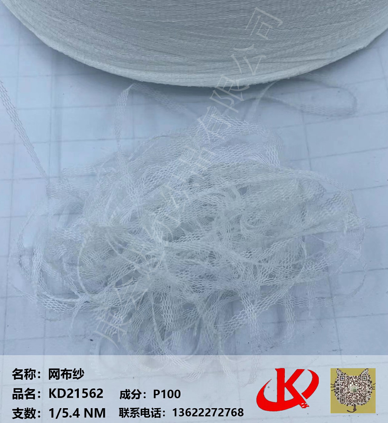 網(wǎng)布紗
