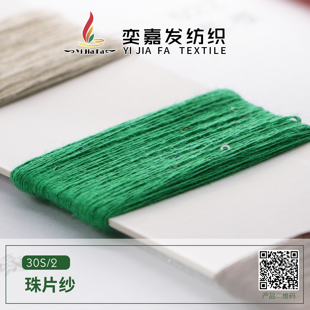 珠片紗